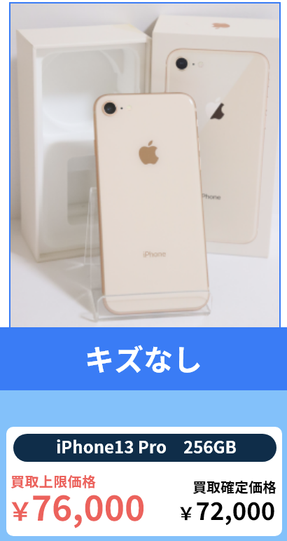 iPhoneを高く売る3ポイントとは？