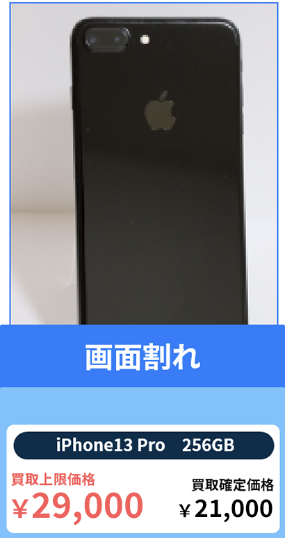iPhoneを高く売る3ポイントとは？