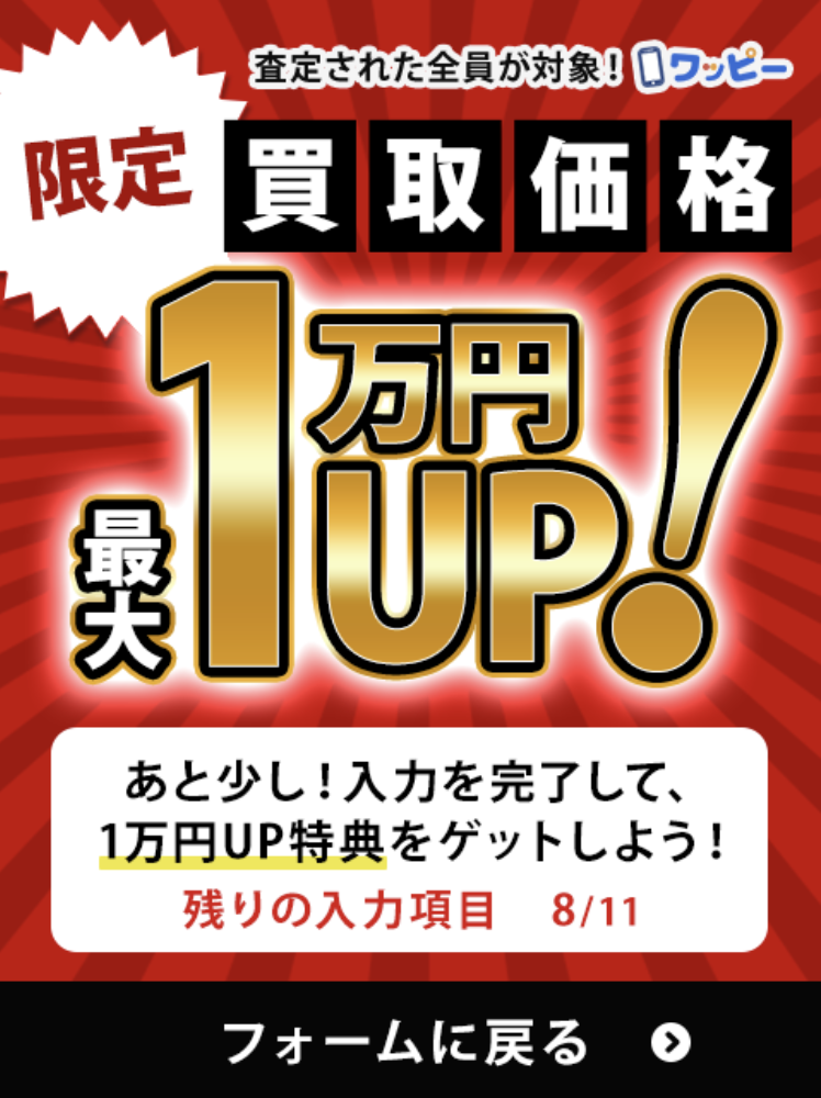 iPhoneを高く売る3ポイントとは？